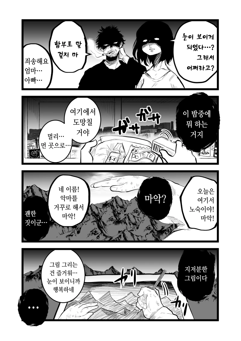 악마와 거래하는 만화 - 이미지 2
