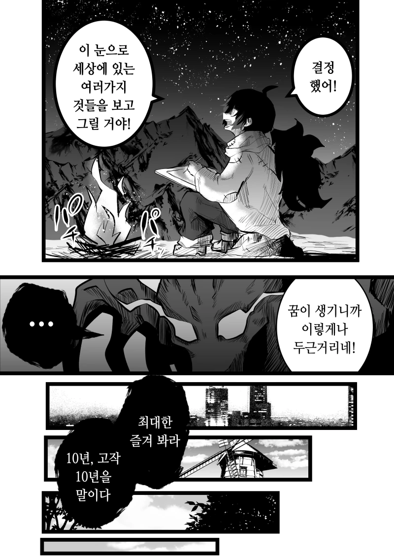 악마와 거래하는 만화 - 이미지 3