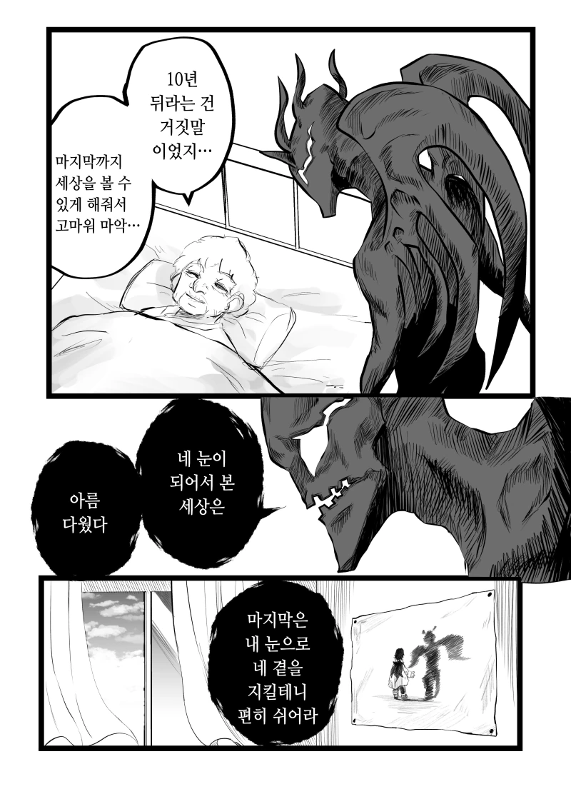 악마와 거래하는 만화 - 이미지 4