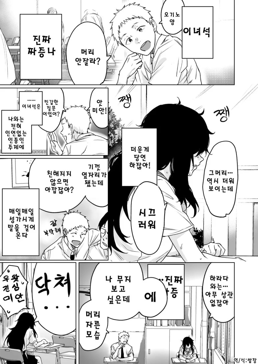음침한 소녀와 바보 남친 Manhwa