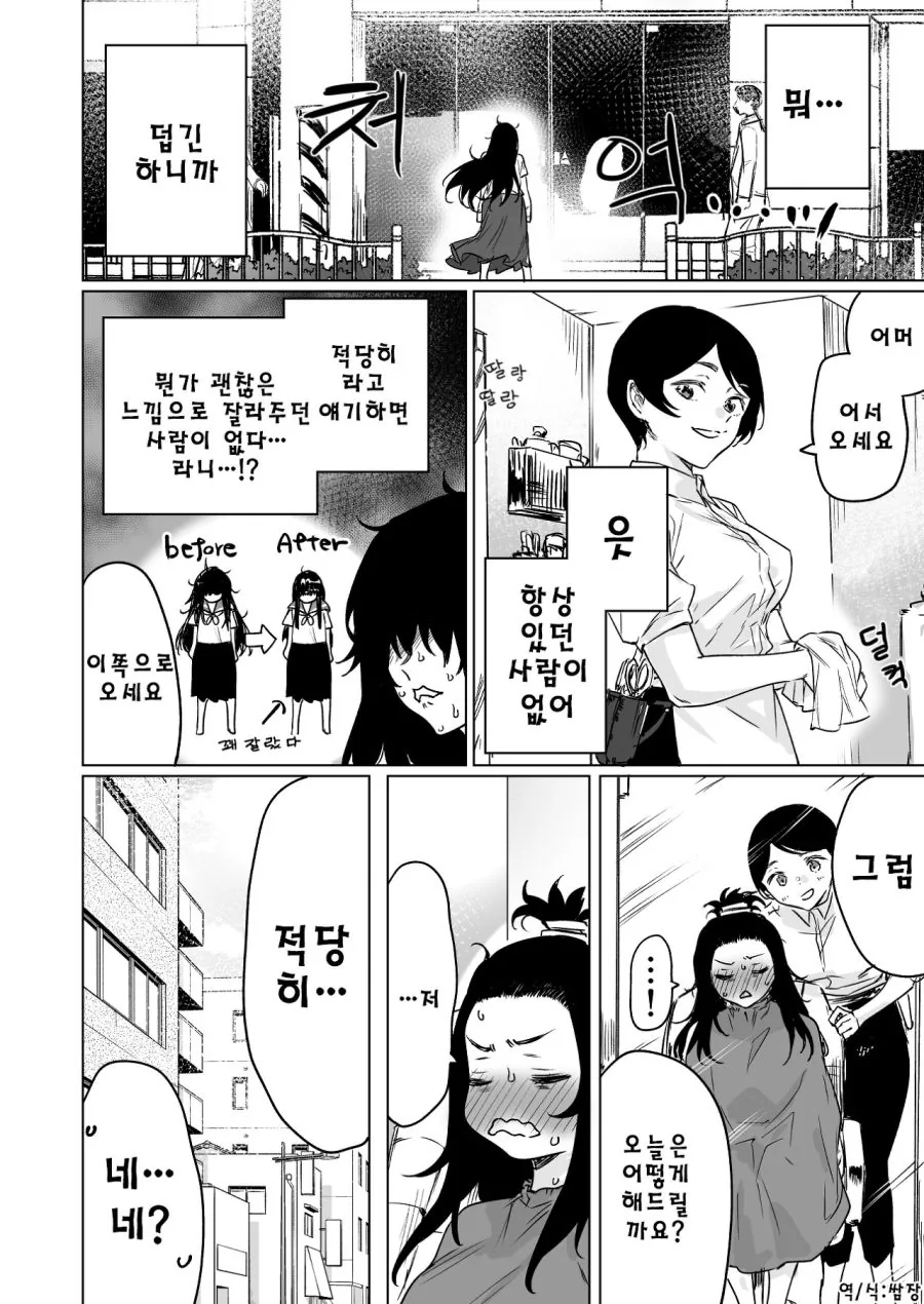 음침한 소녀와 바보 남친 Manhwa - 이미지 2