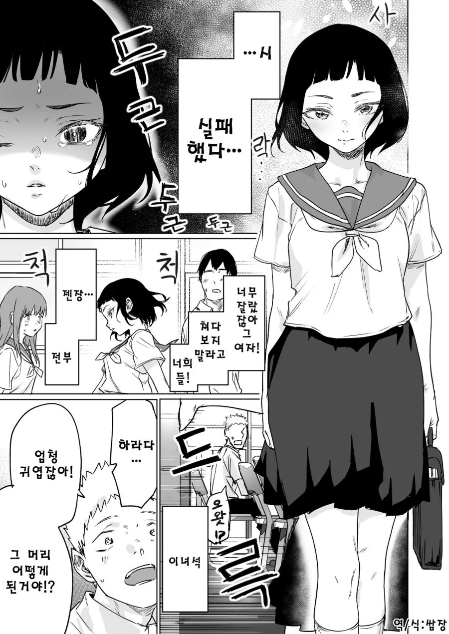 음침한 소녀와 바보 남친 Manhwa - 이미지 3