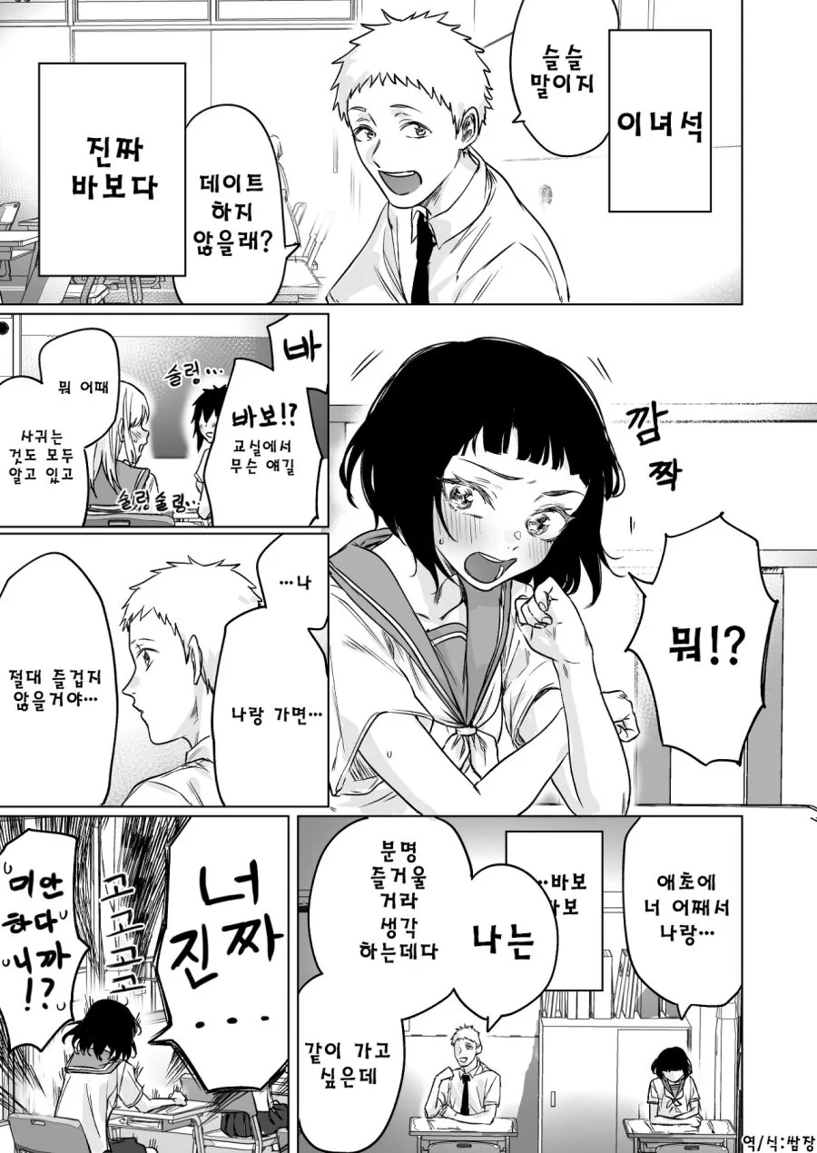 음침한 소녀와 바보 남친 Manhwa - 이미지 6