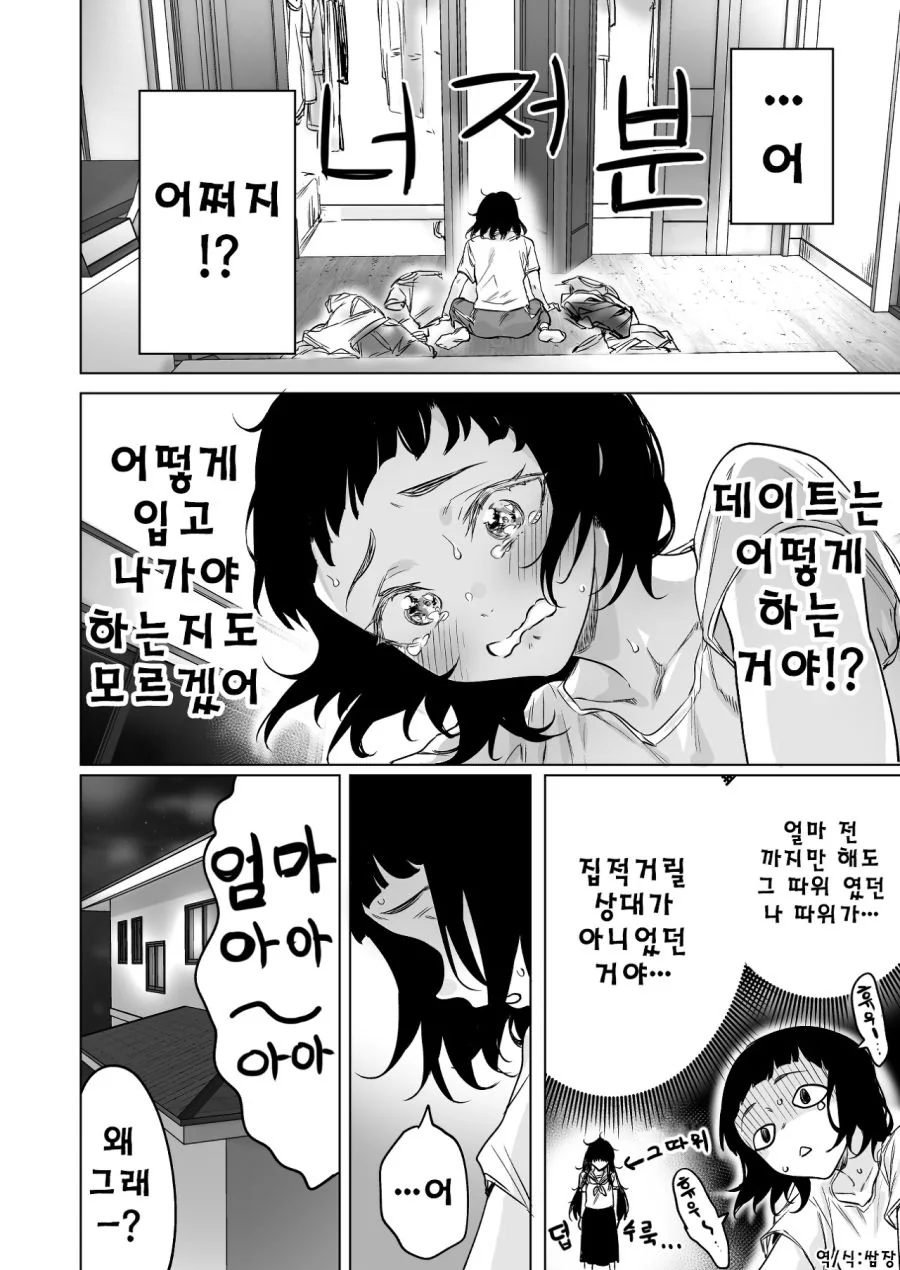 음침한 소녀와 바보 남친 Manhwa - 이미지 7