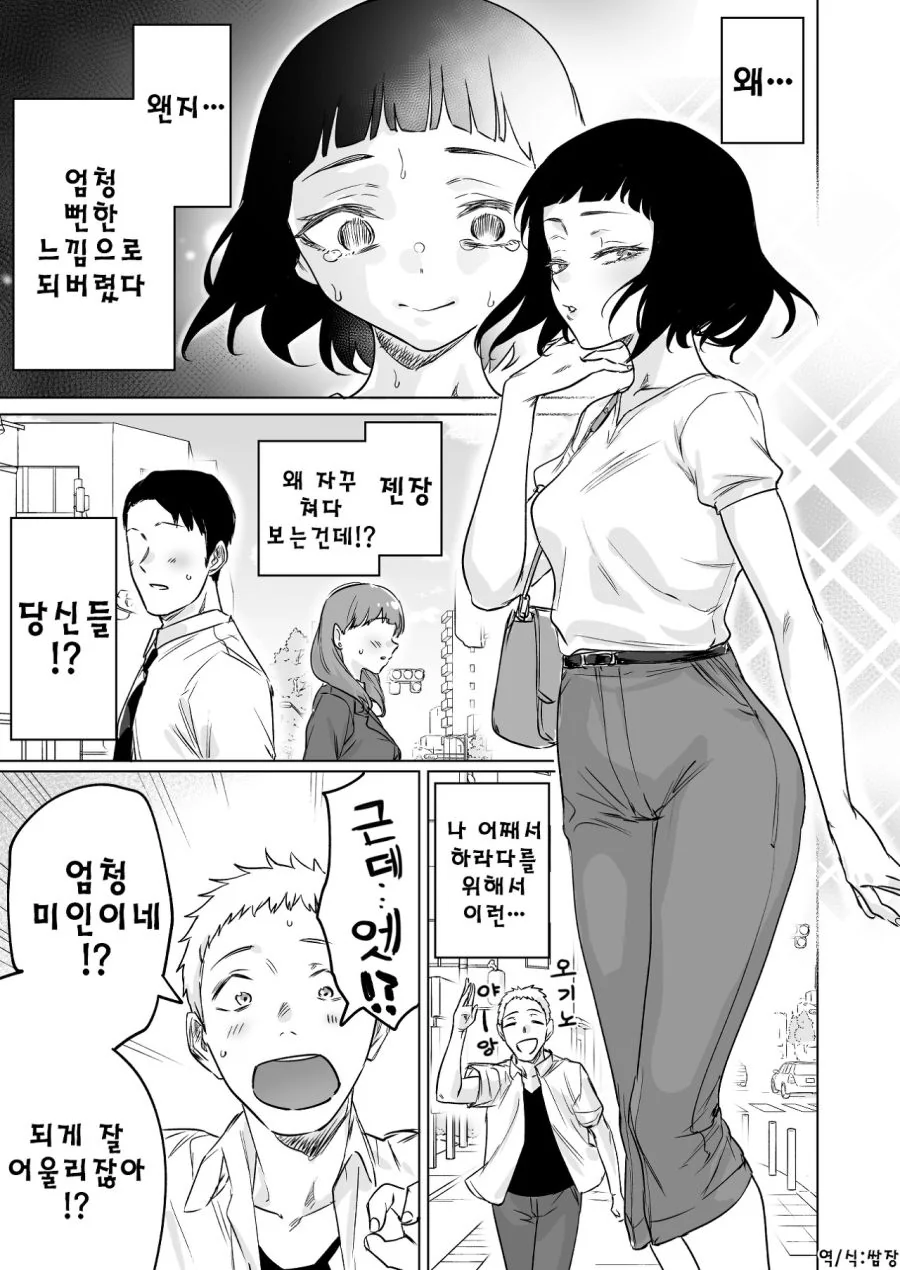 음침한 소녀와 바보 남친 Manhwa - 이미지 8