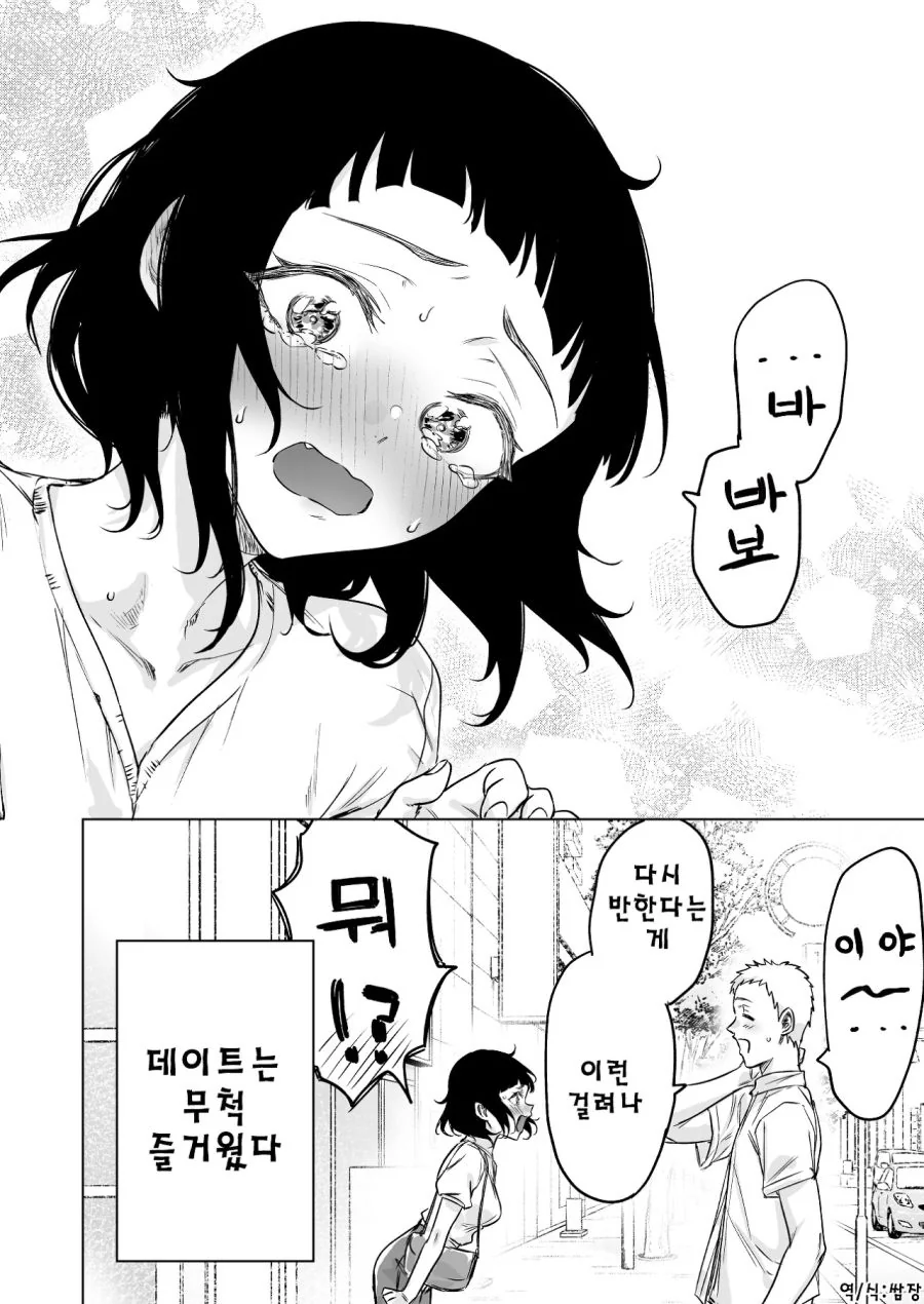 음침한 소녀와 바보 남친 Manhwa - 이미지 9