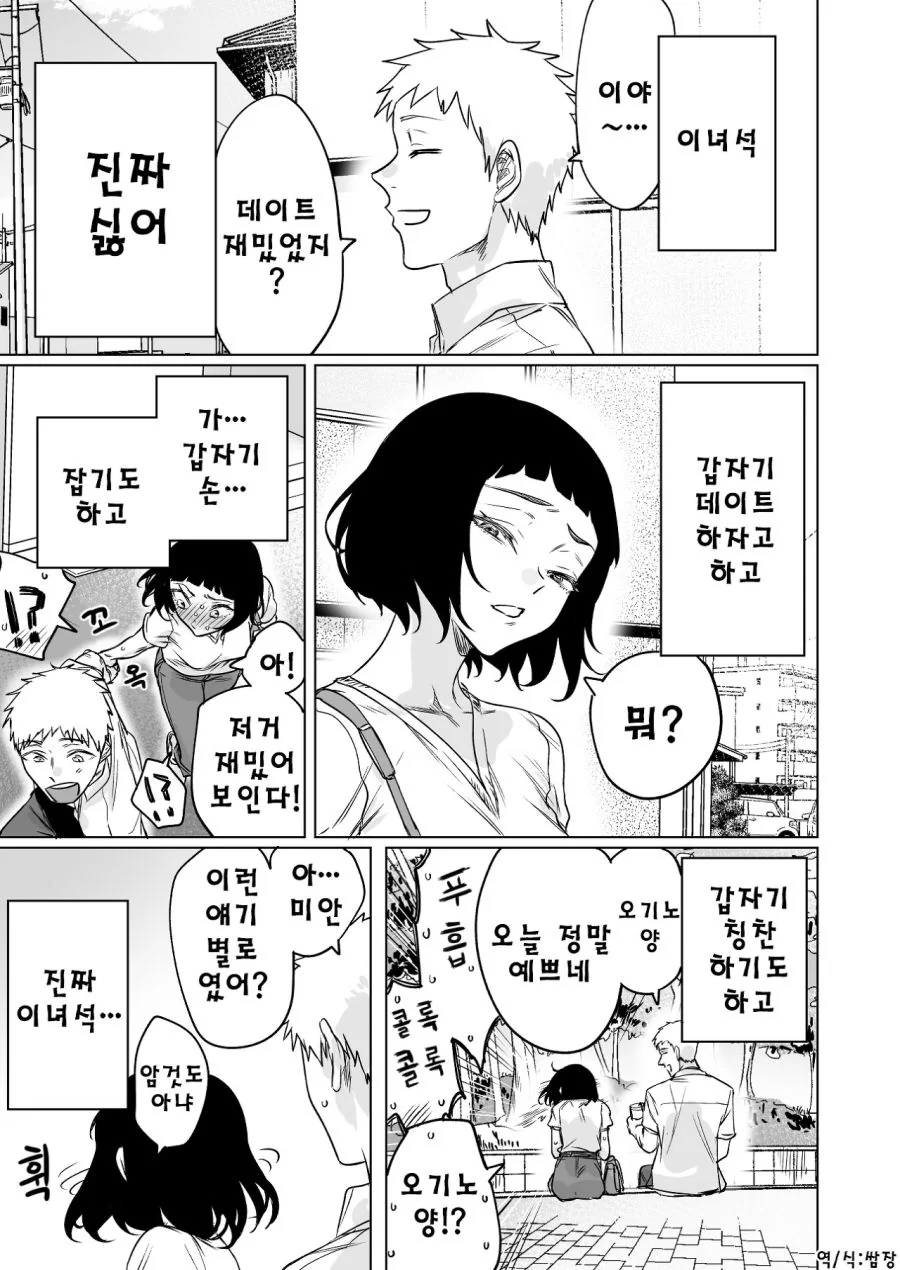 음침한 소녀와 바보 남친 Manhwa - 이미지 10