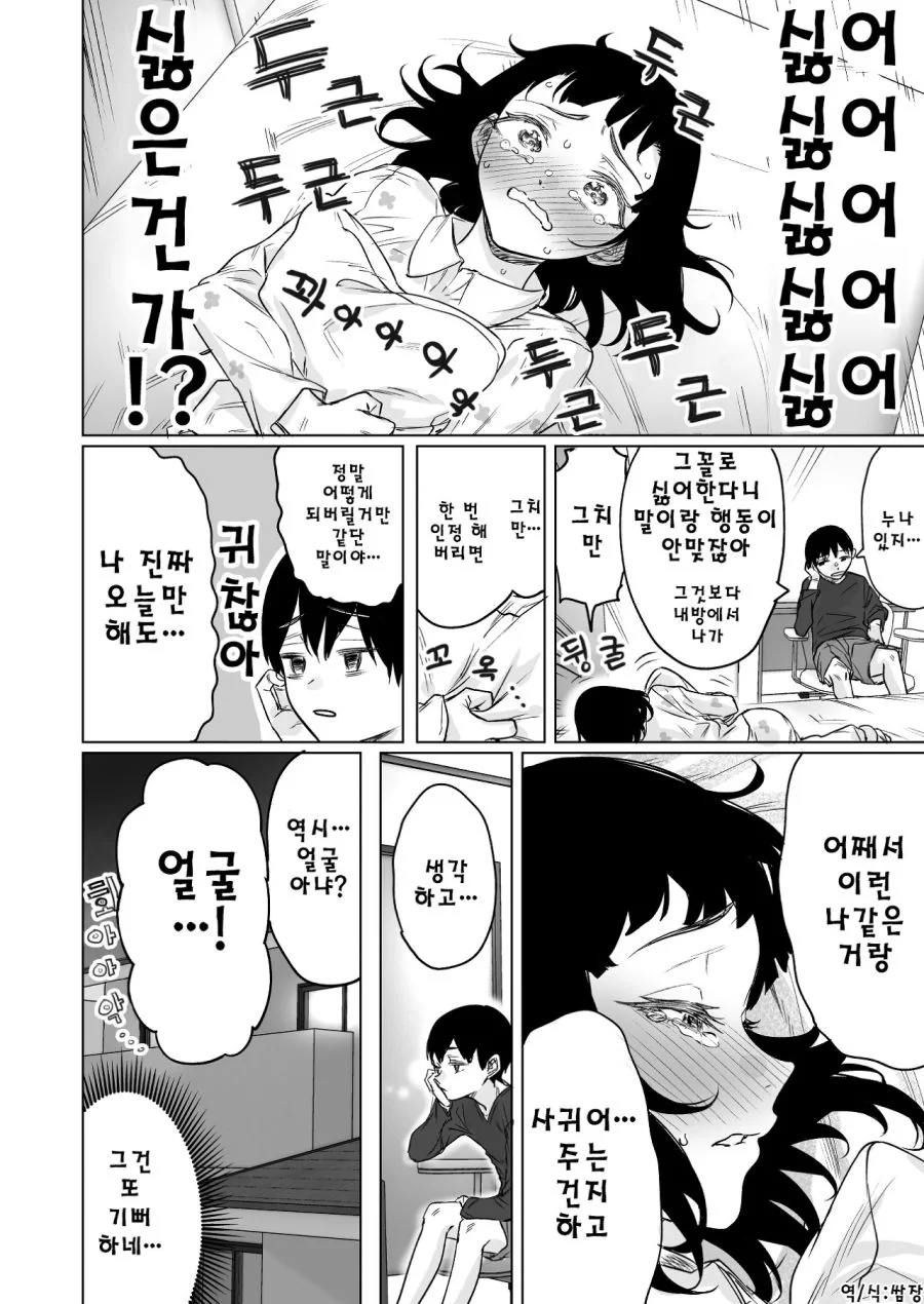 음침한 소녀와 바보 남친 Manhwa - 이미지 11