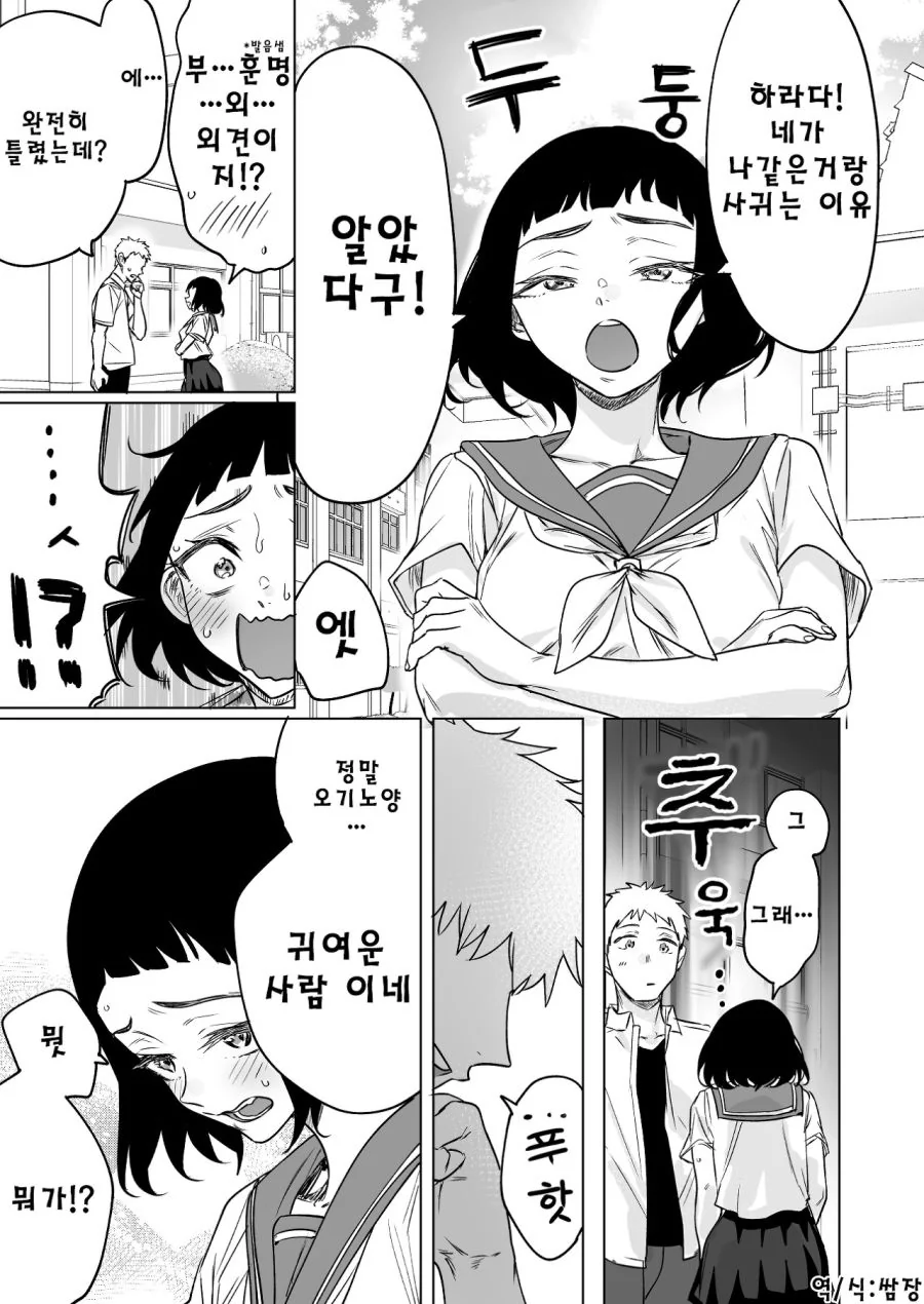 음침한 소녀와 바보 남친 Manhwa - 이미지 12