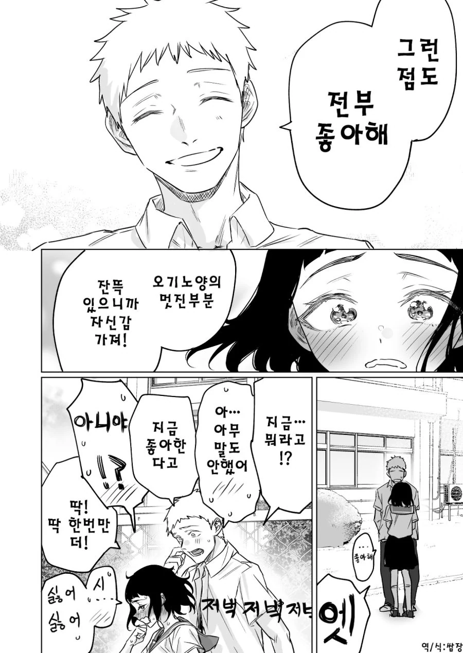 음침한 소녀와 바보 남친 Manhwa - 이미지 13