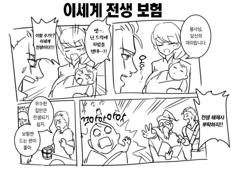 이세계 전생 보험.manhwa