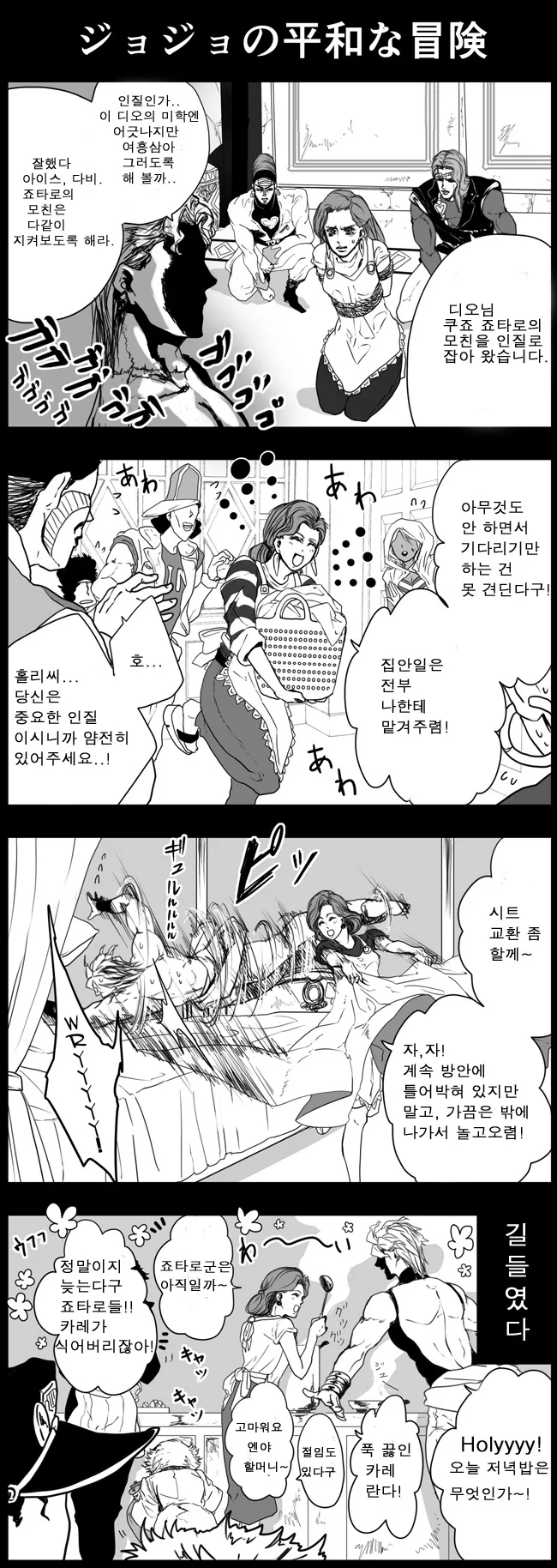 [죠죠] 죠죠 3부 IF루트.manwha