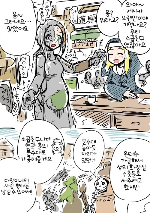 수녀가 사악한 사천왕과 결혼한 manga - 이미지 4
