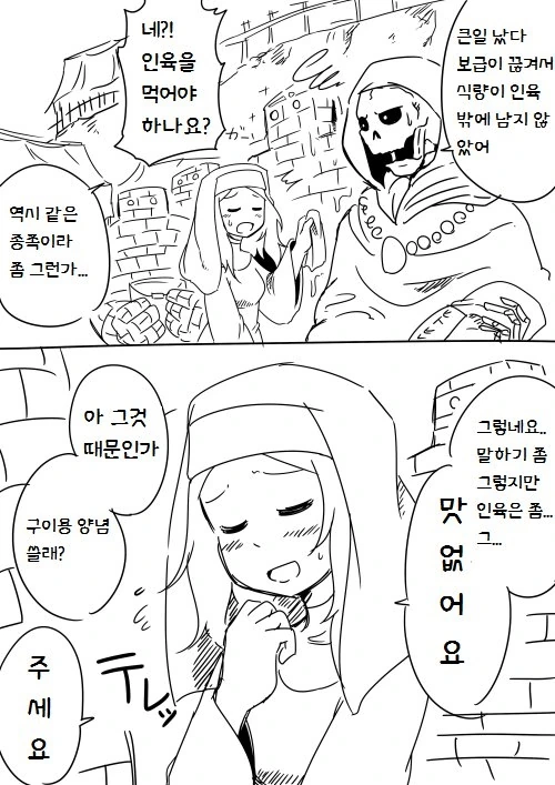 수녀가 사악한 사천왕과 결혼한 manga - 이미지 6