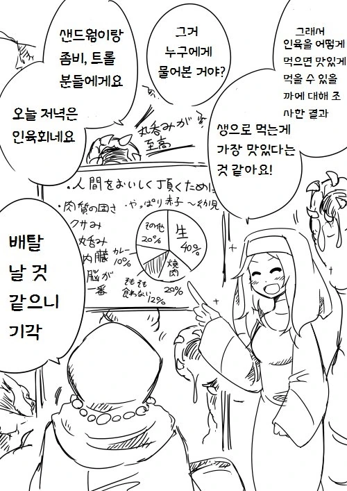 수녀가 사악한 사천왕과 결혼한 manga - 이미지 7