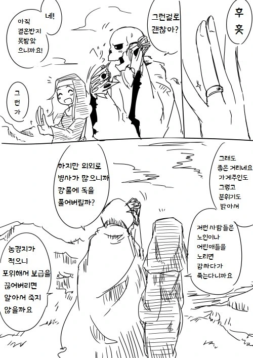 수녀가 사악한 사천왕과 결혼한 manga - 이미지 12