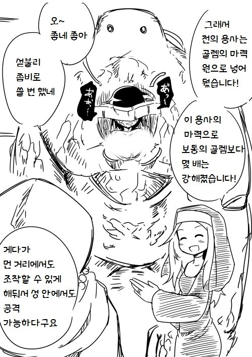 수녀가 사악한 사천왕과 결혼한 manga - 이미지 14