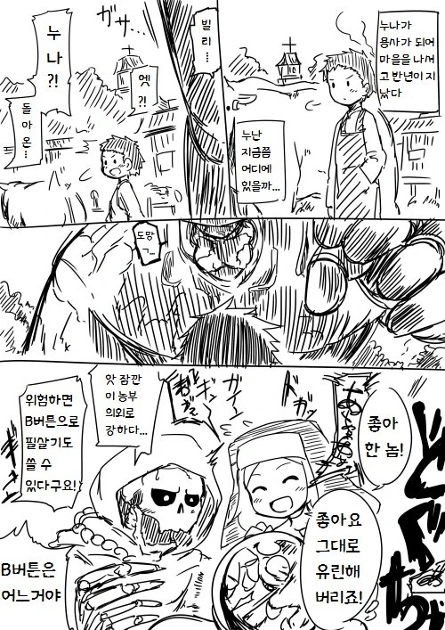 수녀가 사악한 사천왕과 결혼한 manga - 이미지 15