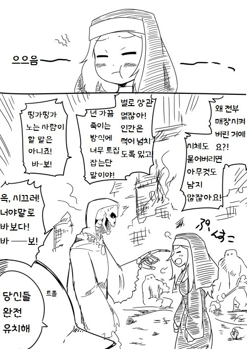 수녀가 사악한 사천왕과 결혼한 manga - 이미지 16
