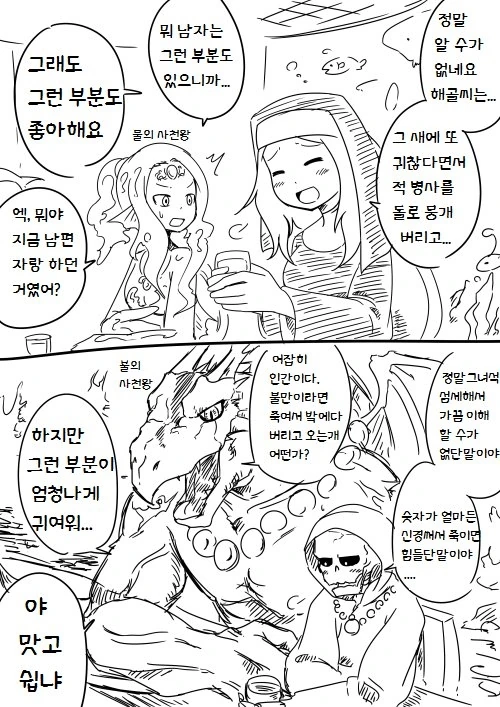 수녀가 사악한 사천왕과 결혼한 manga - 이미지 17