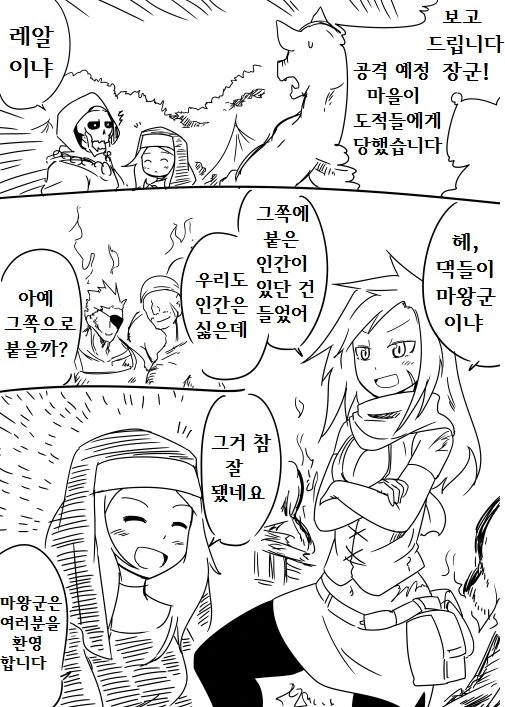 수녀가 사악한 사천왕과 결혼한 manga - 이미지 18