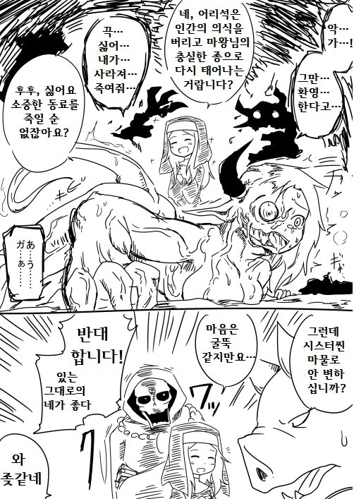 수녀가 사악한 사천왕과 결혼한 manga - 이미지 19
