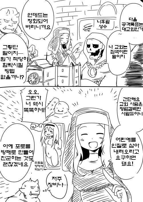 수녀가 사악한 사천왕과 결혼한 manga - 이미지 20