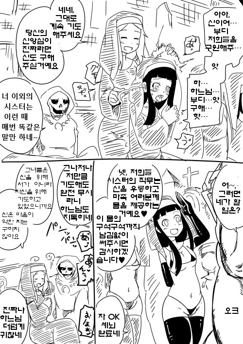 수녀가 사악한 사천왕과 결혼한 manga - 이미지 21