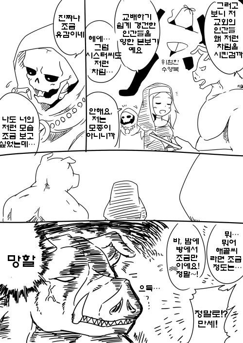 수녀가 사악한 사천왕과 결혼한 manga - 이미지 22
