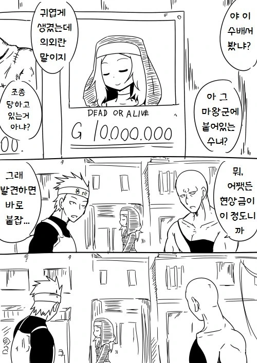 수녀가 사악한 사천왕과 결혼한 manga - 이미지 27