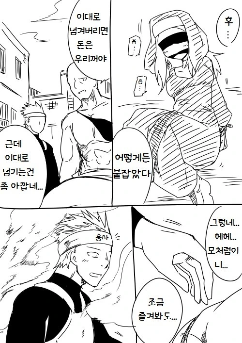수녀가 사악한 사천왕과 결혼한 manga - 이미지 28