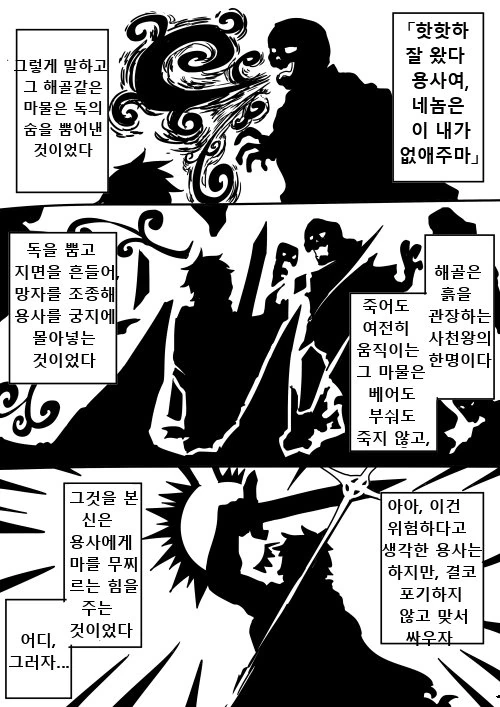 수녀가 사악한 사천왕과 결혼한 manga - 이미지 32