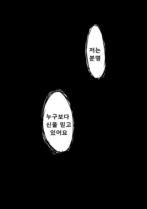수녀가 사악한 사천왕과 결혼한 manga - 이미지 37
