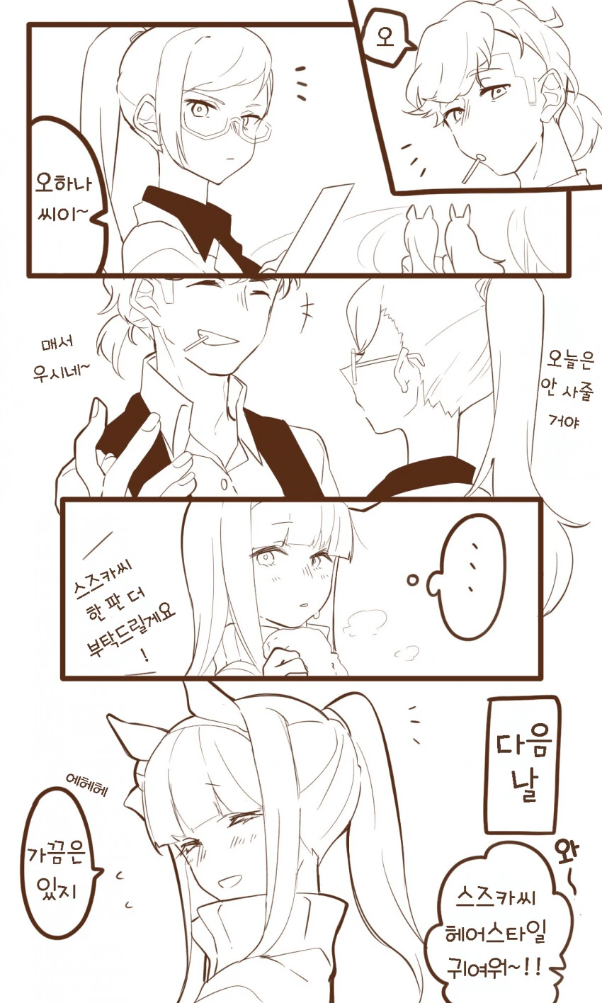 [말딸] 헤어스타일을 바꾸는 스즈카.manhwa