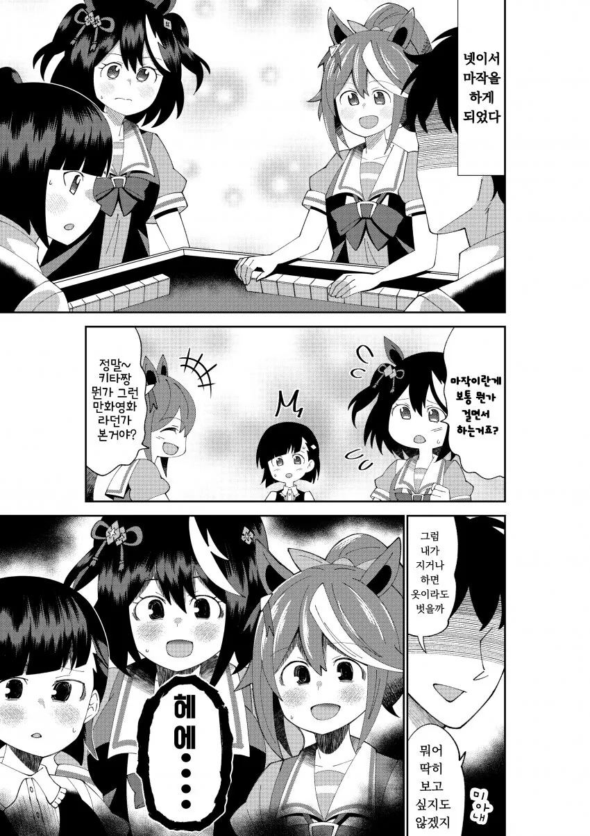 [말딸] 지뢰 게임 69보.manhwa