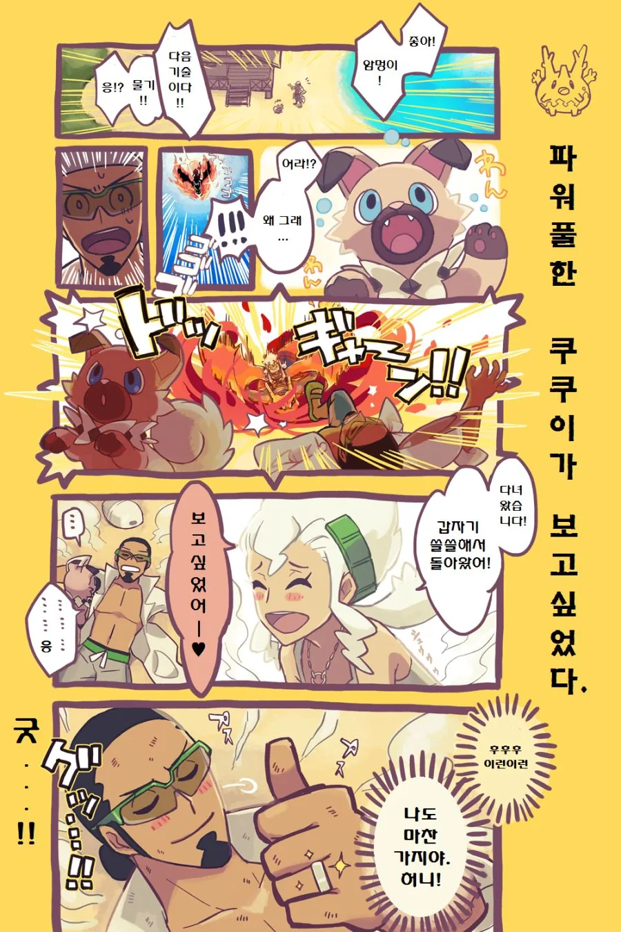 (포켓몬) 알로라 제일의 커플.Manhwa - 이미지 2