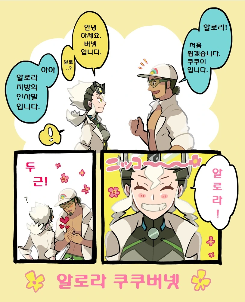 (포켓몬) 알로라 제일의 커플.Manhwa - 이미지 5
