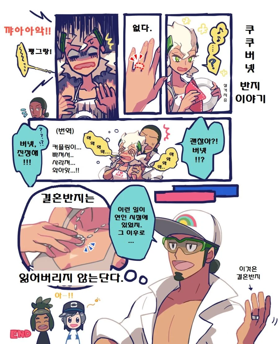 (포켓몬) 알로라 제일의 커플.Manhwa - 이미지 9