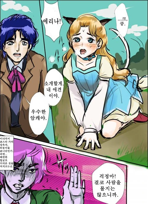 [죠죠]죠나단의 애완견 manhwa