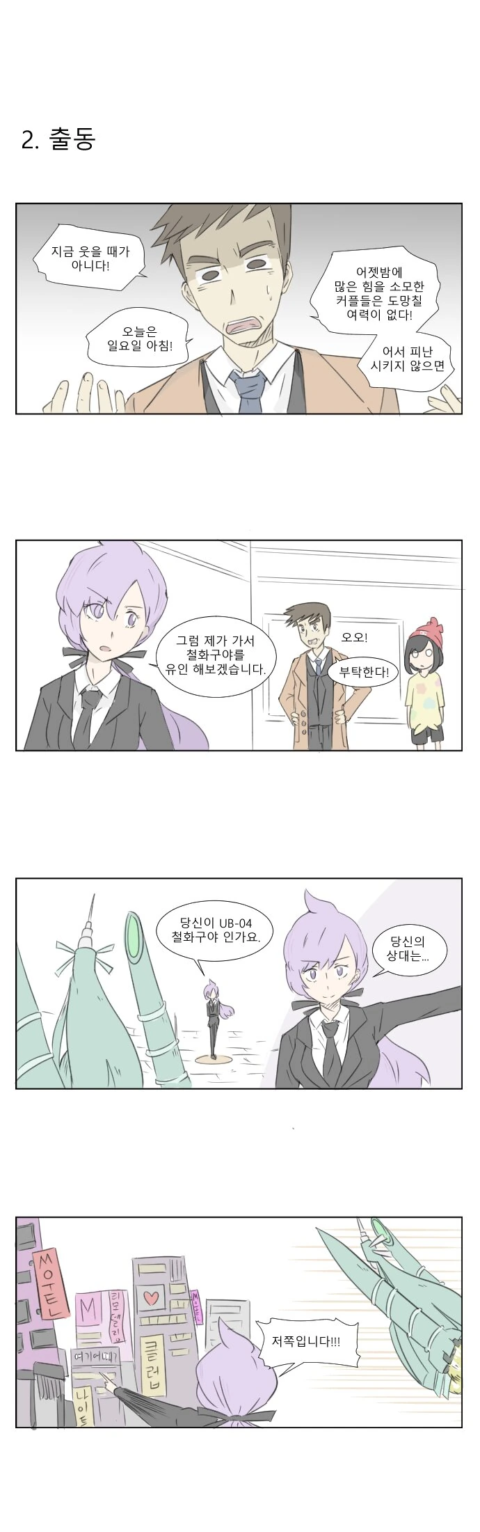 (포켓몬) 죽창들고 커플들 찌르는 만화 - 이미지 2
