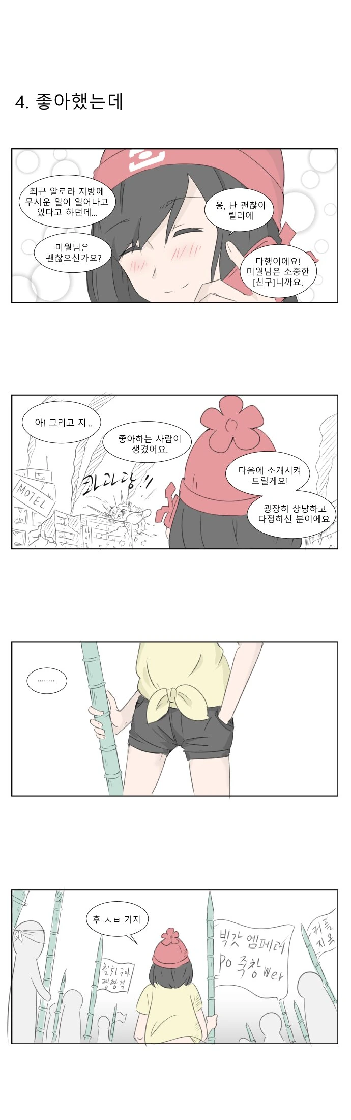 (포켓몬) 죽창들고 커플들 찌르는 만화 - 이미지 4