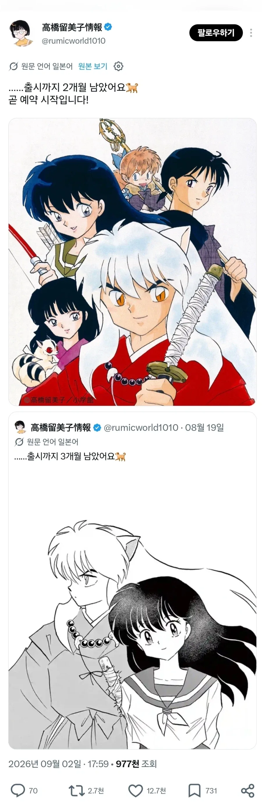 [이누야샤]예고