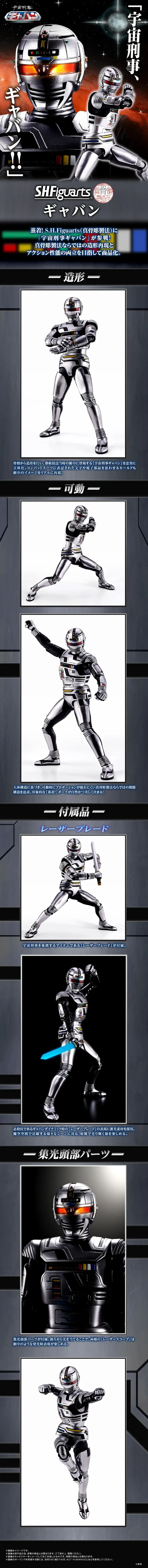[반다이 혼웹상점] S.H.Figuarts(진골조제법) 갸반