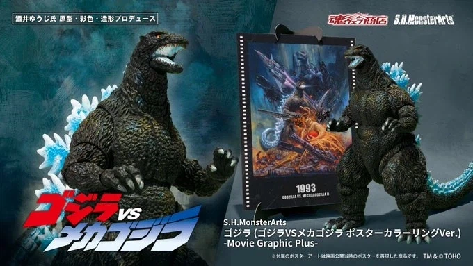 [반다이 혼웹상점] S.H.MonsterArts 고질라VS메카고질라 포스터 컬러 - 이미지 10