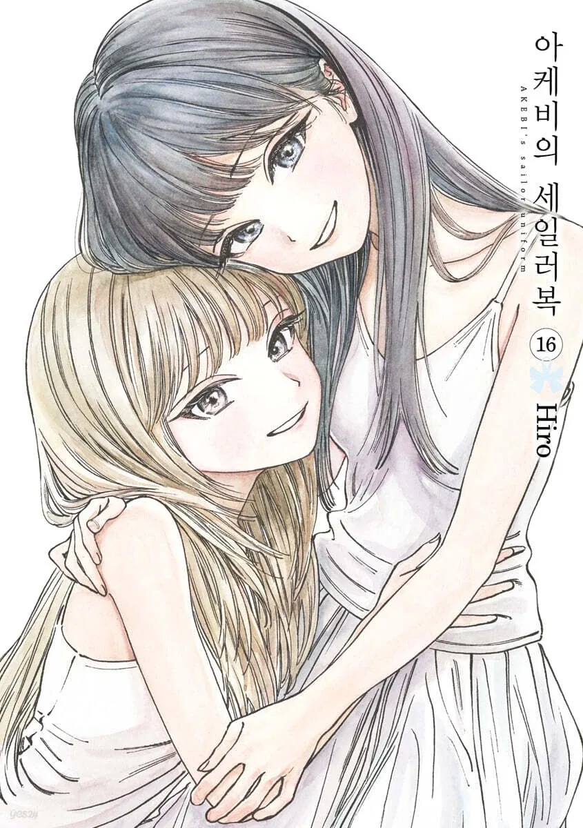 아케비의 세일러복 16권