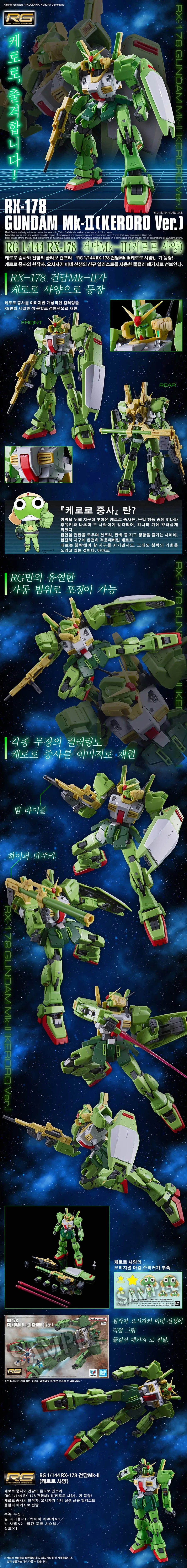 [반X이몰] 하비 PB RG 건담 Mk-Ⅱ 케로로 사양 외 예약 개시 - 이미지 8