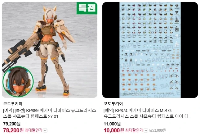 [코토부키야] 유그드라시스 스콜 샤프 슈터 템페스트 국내 예약