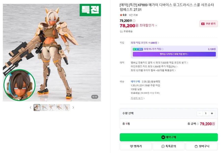 [코토부키야] 유그드라시스 스콜 샤프 슈터 템페스트 국내 예약 - 이미지 2