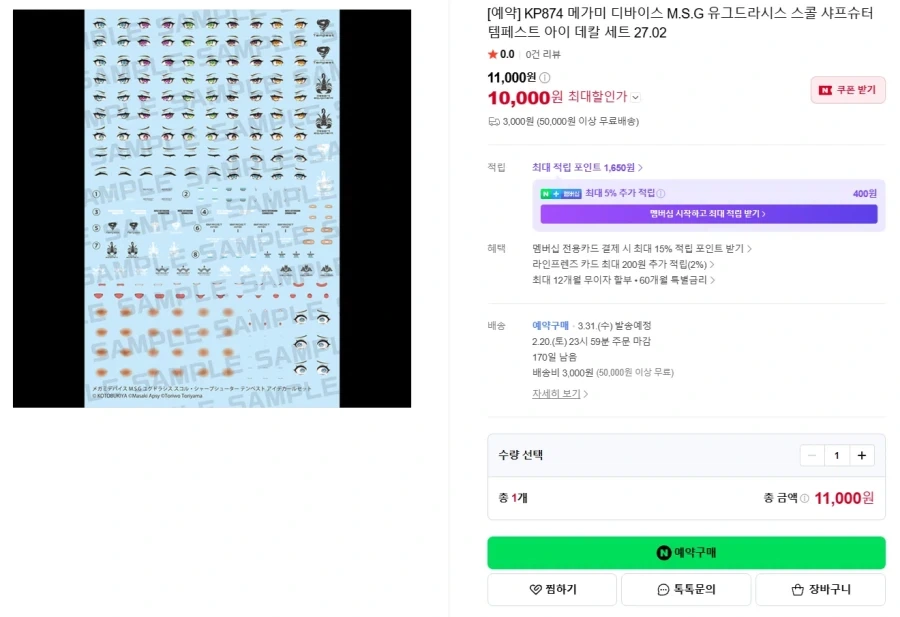 [코토부키야] 유그드라시스 스콜 샤프 슈터 템페스트 국내 예약 - 이미지 3