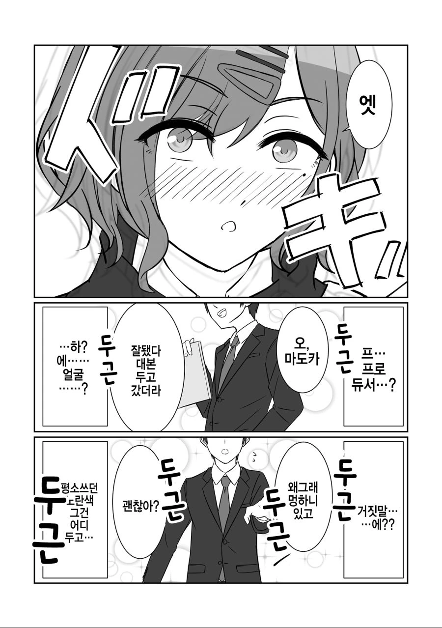@) 프로듀서의 맨 얼굴 보는 ㅇㅋ과 정글짐 만화 - 이미지 2